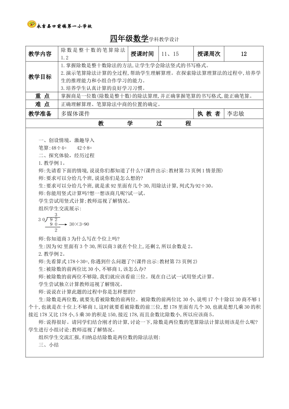 除数是整十数的笔算除法第三课时_第1页