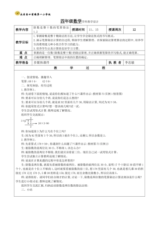 除数是整十数的笔算除法第三课时