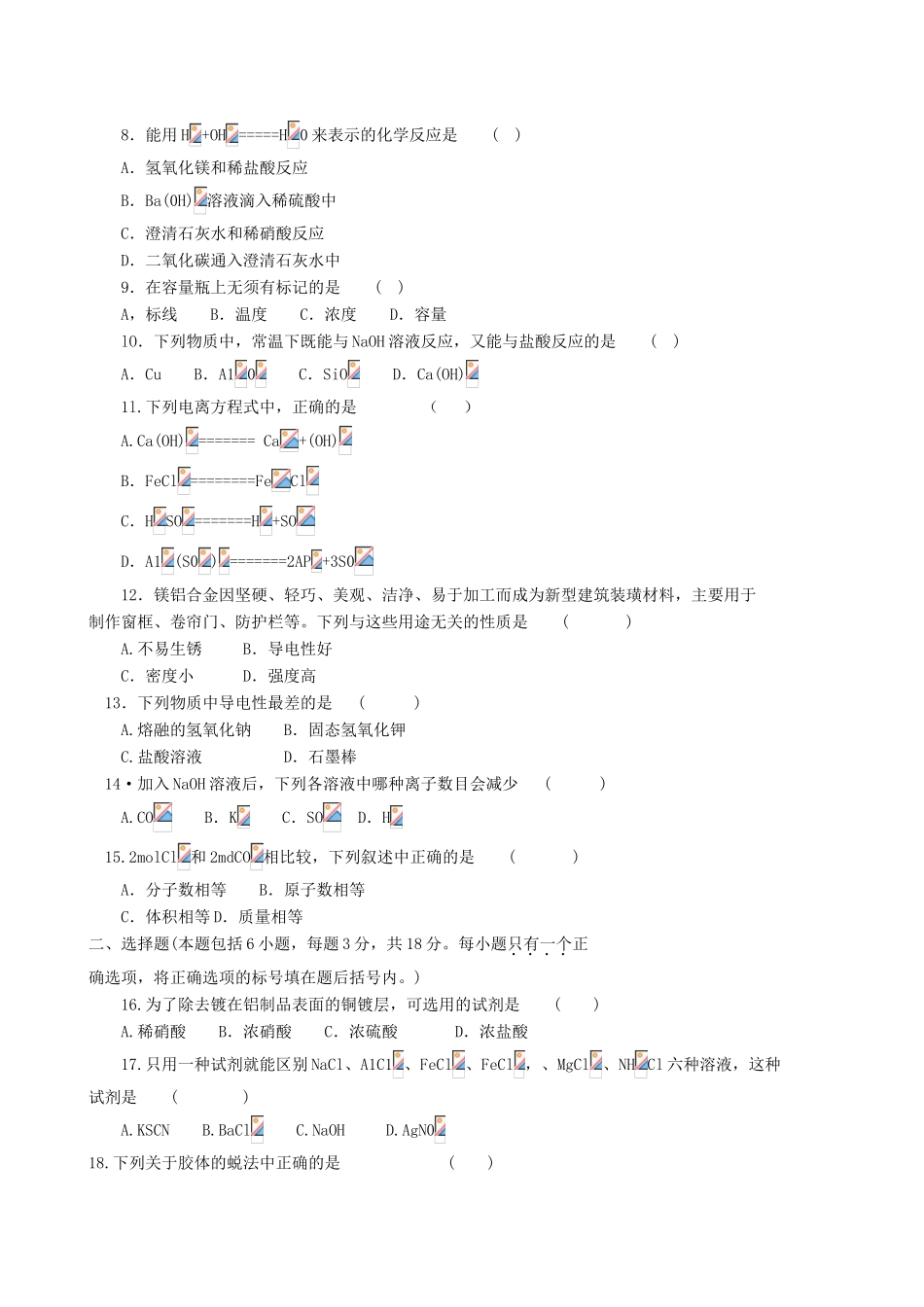 河南省濮阳市11-12学年高一化学上学期期末考试（替换_第2页