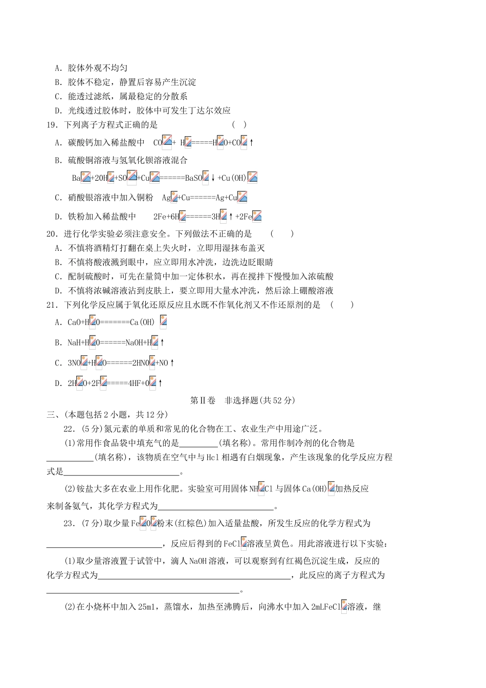河南省濮阳市11-12学年高一化学上学期期末考试（替换_第3页