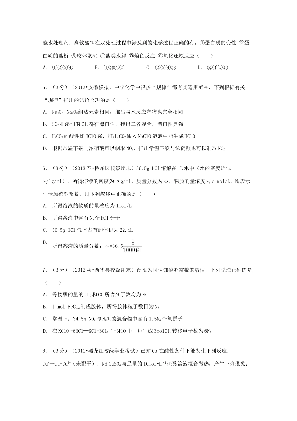 河南省周口市西华一中高三化学上学期期末试卷（含解析）-人教版高三全册化学试题_第2页