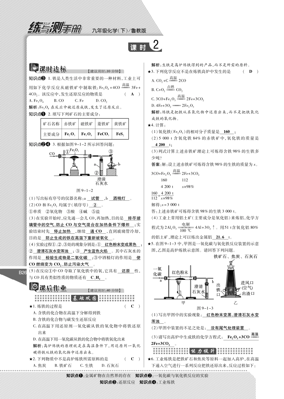 九年级化学下册(第九单元 金属)练与测手册(pdf)(新版)鲁教版试卷_第3页