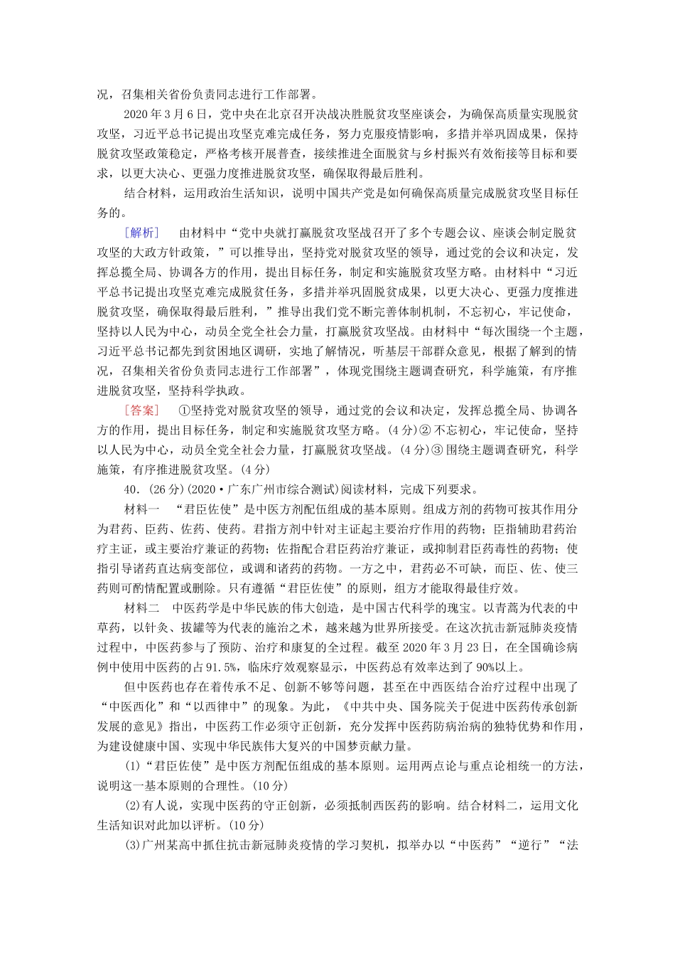 （统考版）高考政治二轮复习 主观题规范练2（含解析）-人教版高三全册政治试题_第2页