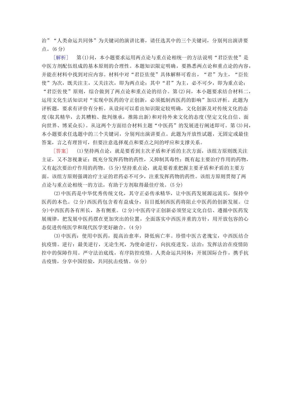 （统考版）高考政治二轮复习 主观题规范练2（含解析）-人教版高三全册政治试题_第3页