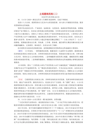 （统考版）高考政治二轮复习 主观题规范练2（含解析）-人教版高三全册政治试题