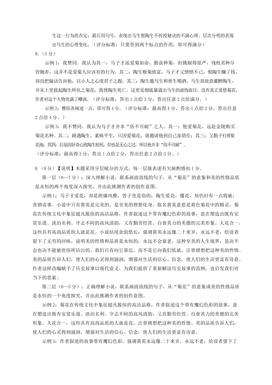 初中语文毕业升学适应性考试试题(pdf)_第2页