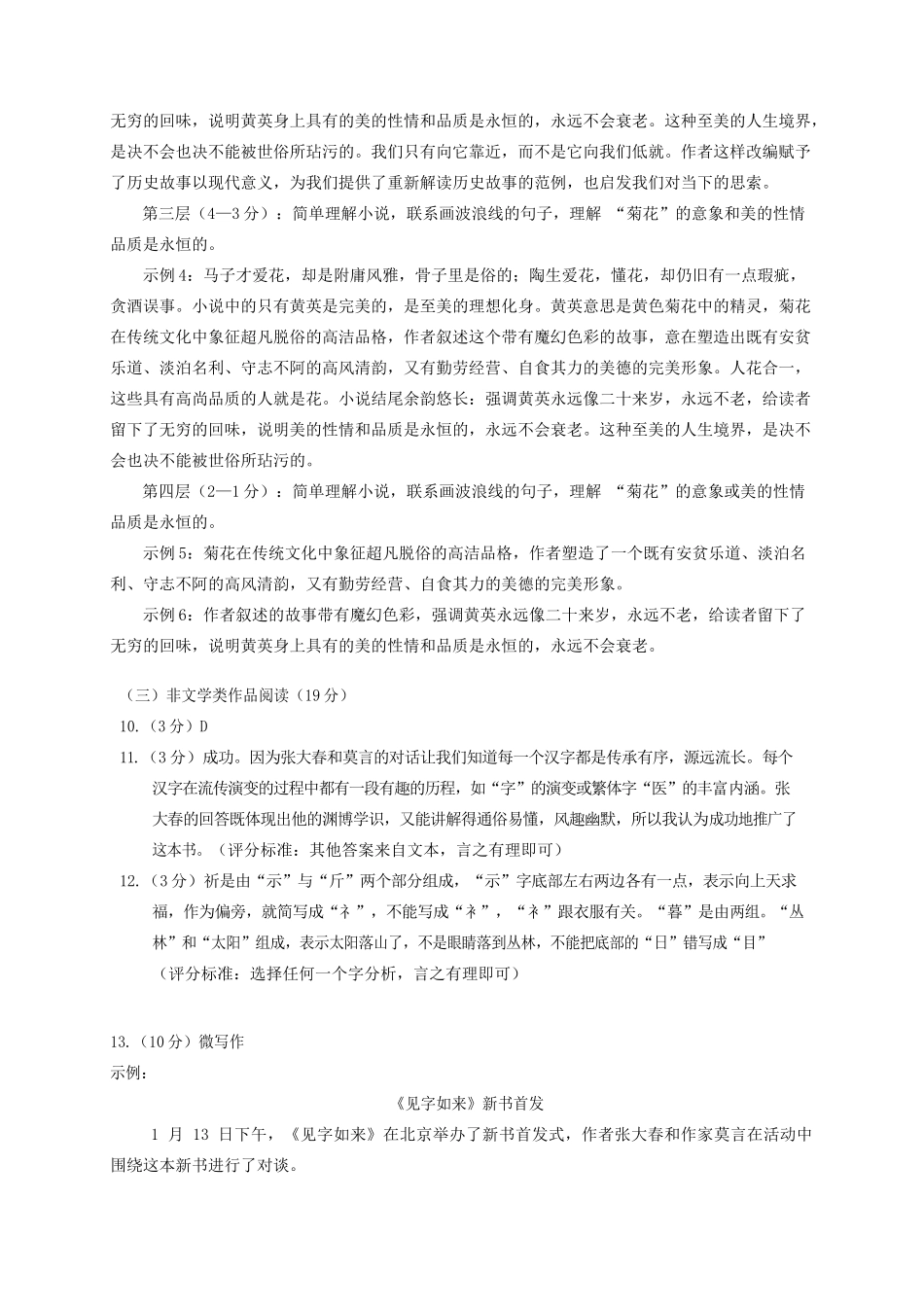 初中语文毕业升学适应性考试试题(pdf)_第3页