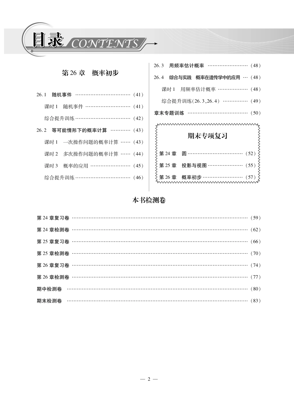 九年级数学下册 高效训练(pdf)(新版)沪科版试卷_第2页