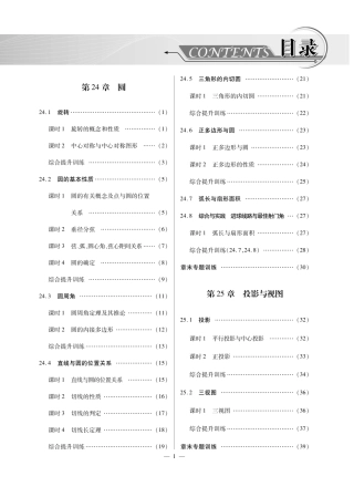 九年级数学下册 高效训练(pdf)(新版)沪科版试卷