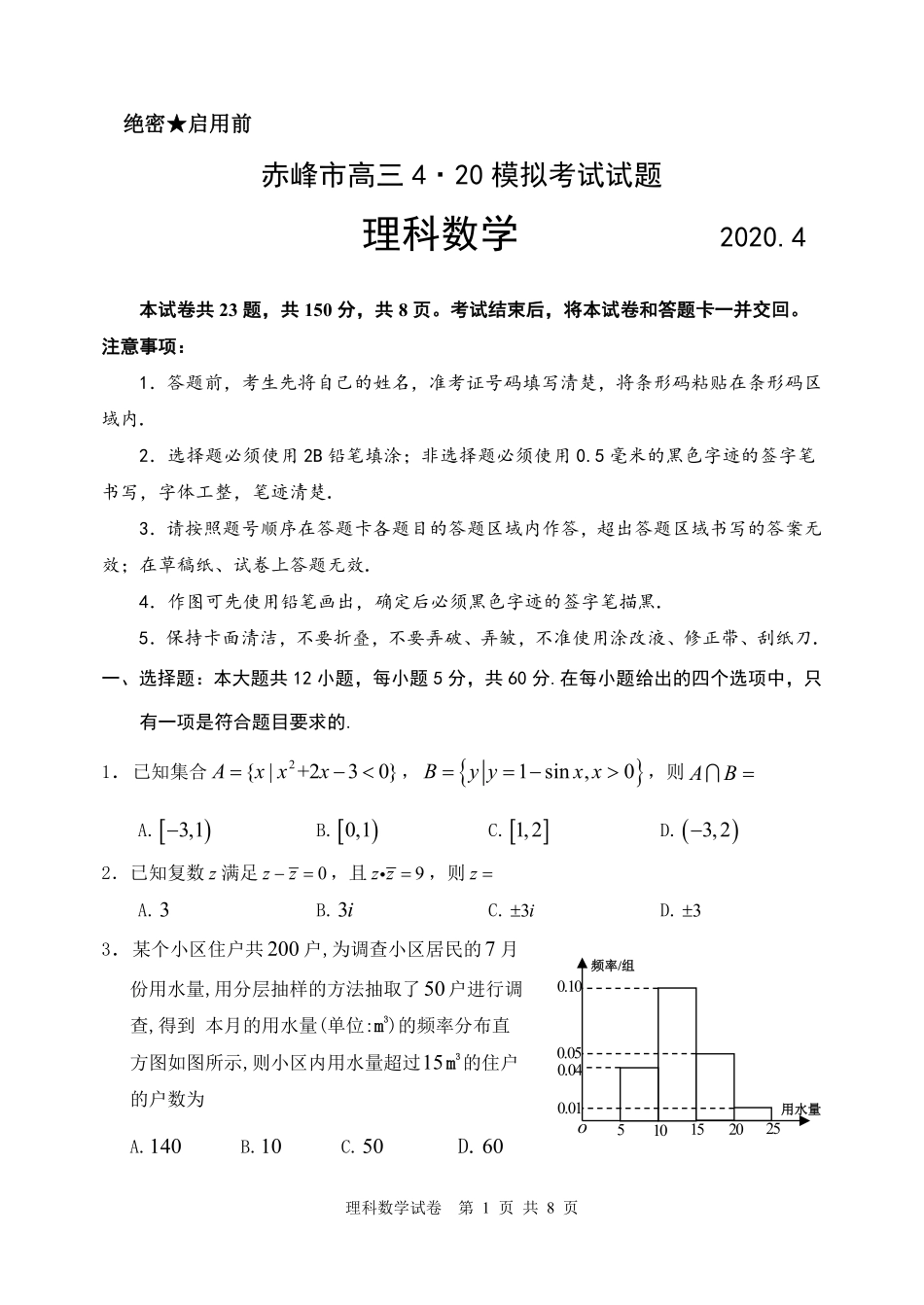 内蒙古赤峰市高三数学四月模拟考试试题 理(PDF) 内蒙古赤峰市届高三数学四月模拟考试试题 理(PDF) 内蒙古赤峰市届高三数学四月模拟考试试题 理(PDF)_第1页
