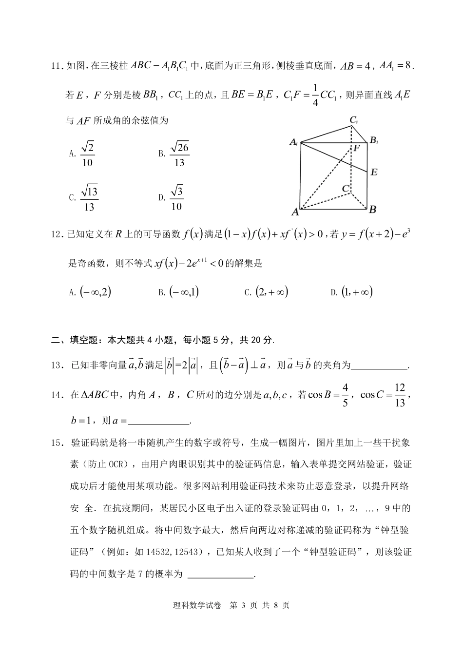 内蒙古赤峰市高三数学四月模拟考试试题 理(PDF) 内蒙古赤峰市届高三数学四月模拟考试试题 理(PDF) 内蒙古赤峰市届高三数学四月模拟考试试题 理(PDF)_第3页
