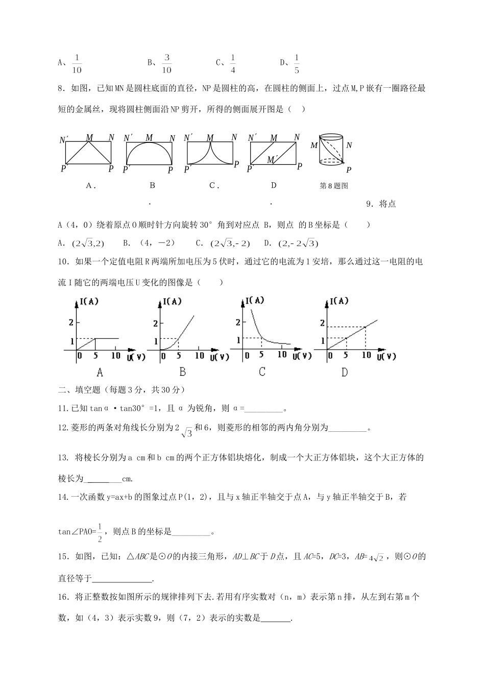 九年级数学下学期周练试卷5 苏科版试卷_第2页