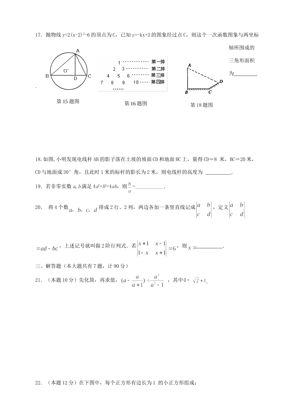 九年级数学下学期周练试卷5 苏科版试卷_第3页