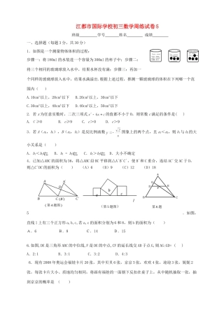 九年级数学下学期周练试卷5 苏科版试卷