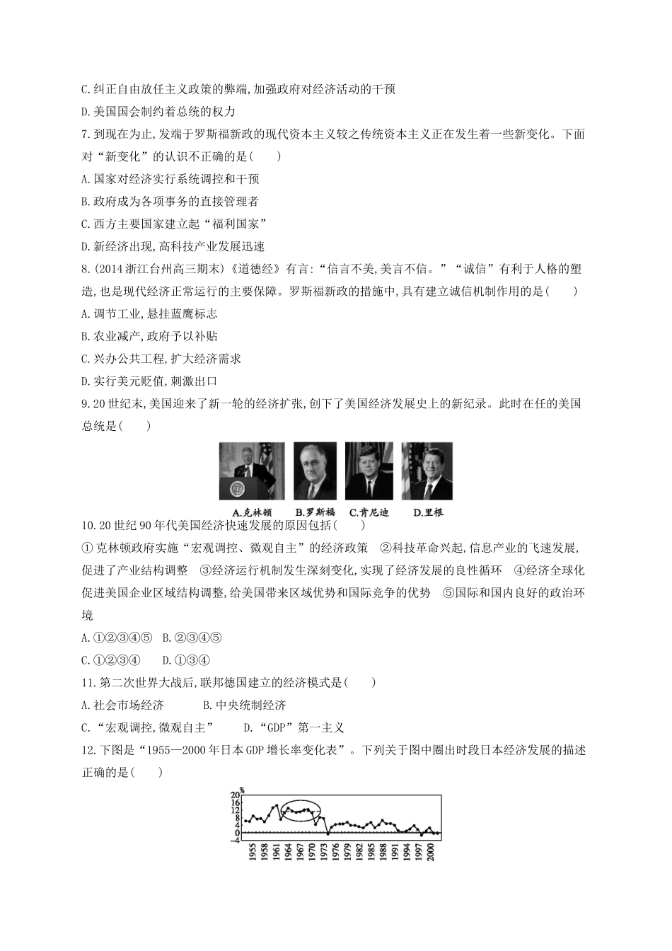 （浙江专用）高考历史二轮复习 考点规范练22 罗斯福新政与当代资本主义-人教版高三全册历史试题_第2页