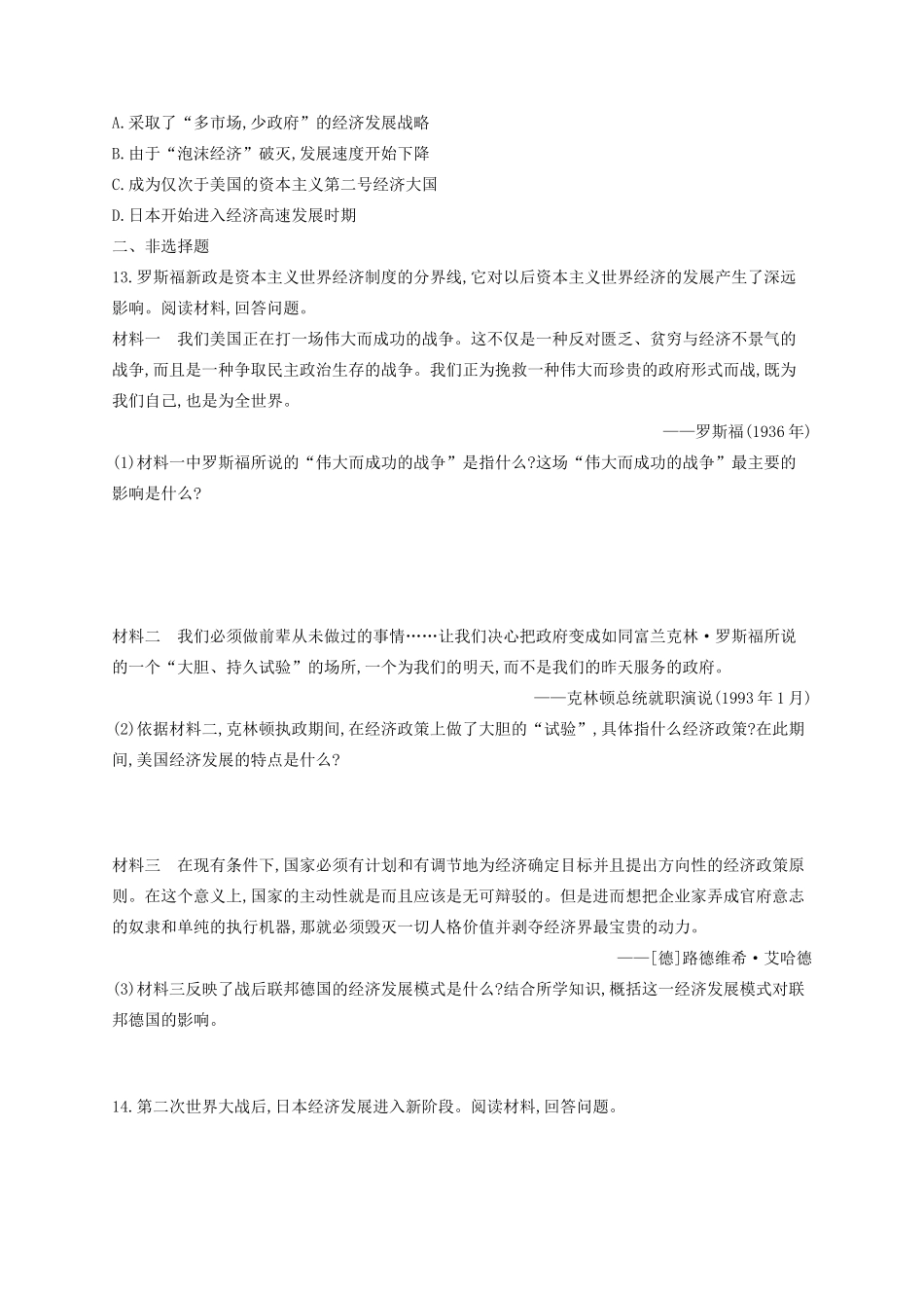 （浙江专用）高考历史二轮复习 考点规范练22 罗斯福新政与当代资本主义-人教版高三全册历史试题_第3页
