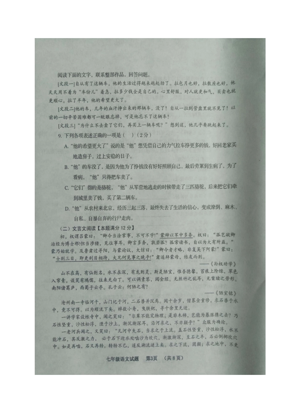 山东省胶州市七年级语文下学期期末教学质量检测试卷新人教版试卷_第3页