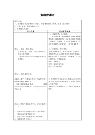 紫藤萝瀑布-(5)