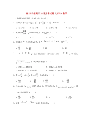 四川省宜宾市南溪区高三数学10月月考试卷 文试卷