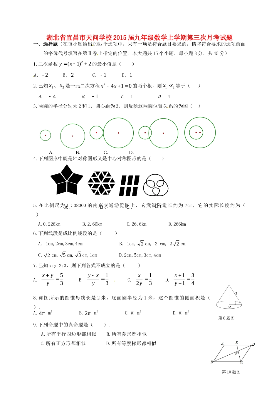 九年级数学上学期第三次月考试卷(无答案) 新人教版试卷_第1页