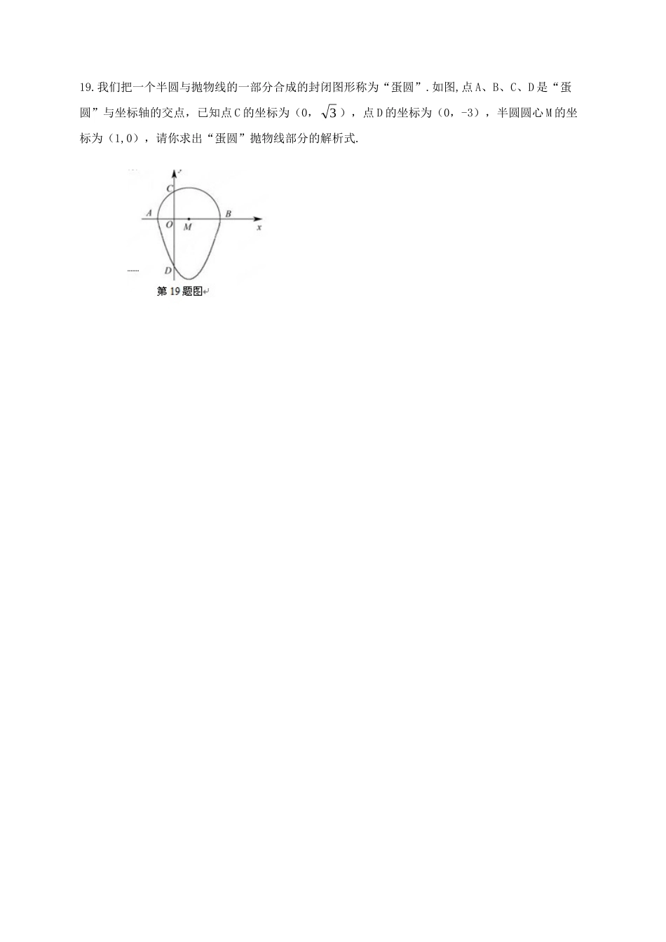 九年级数学上学期第三次月考试卷(无答案) 新人教版试卷_第3页