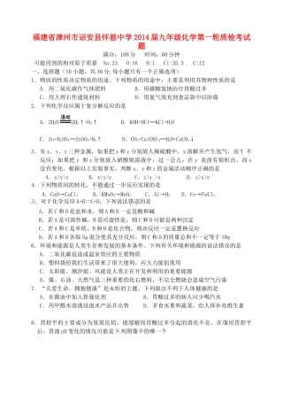 九年级化学第一轮质检考试卷 沪教版试卷