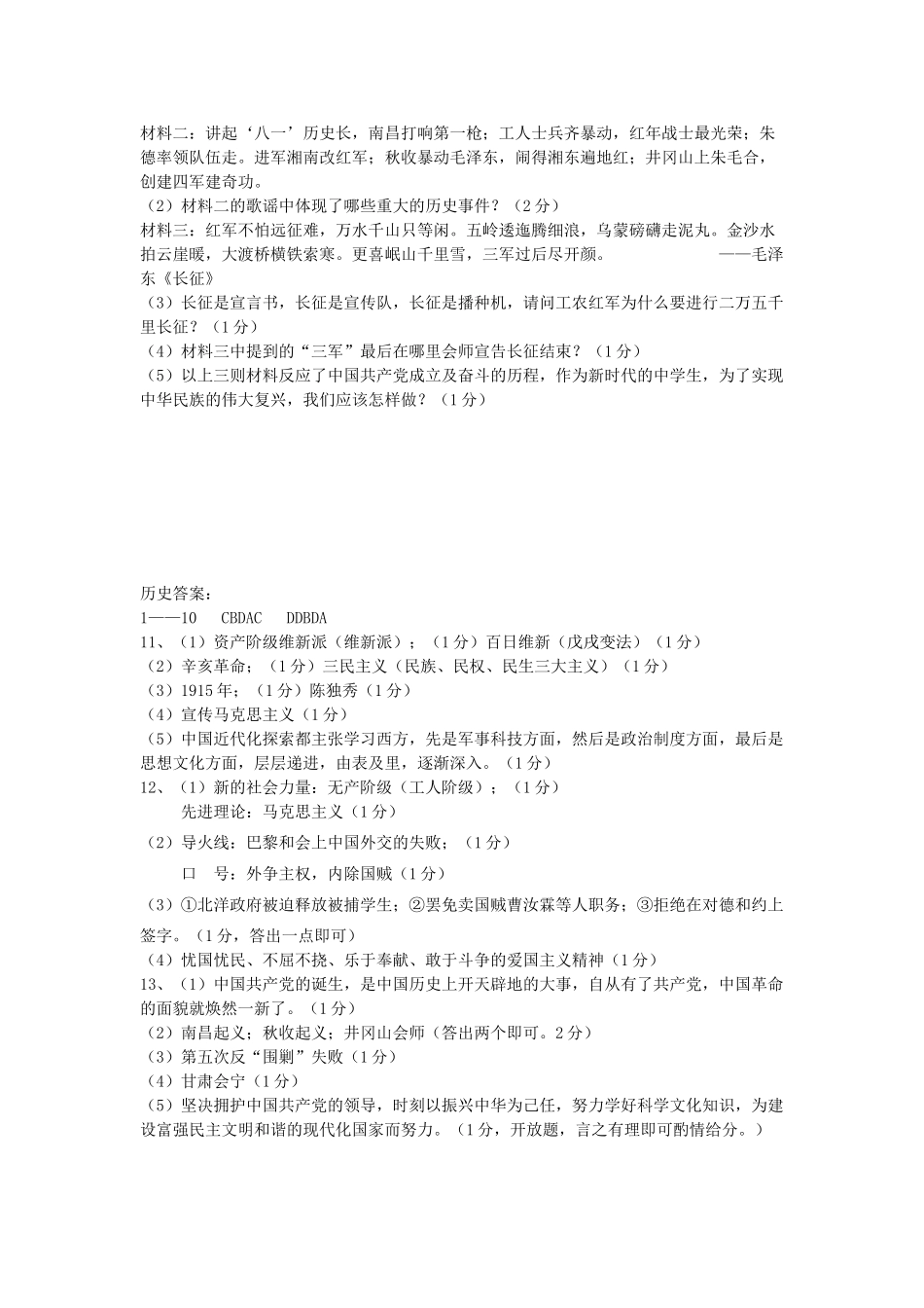九年级历史上学期12月联考试卷 新人教版试卷(00001)_第3页