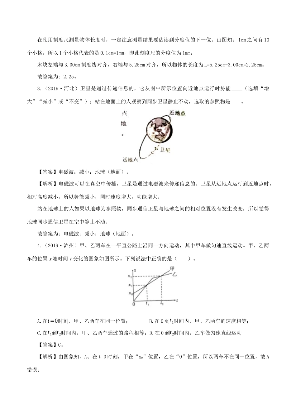 中考物理第一轮复习 专题01 机械运动讲和练试卷_第2页