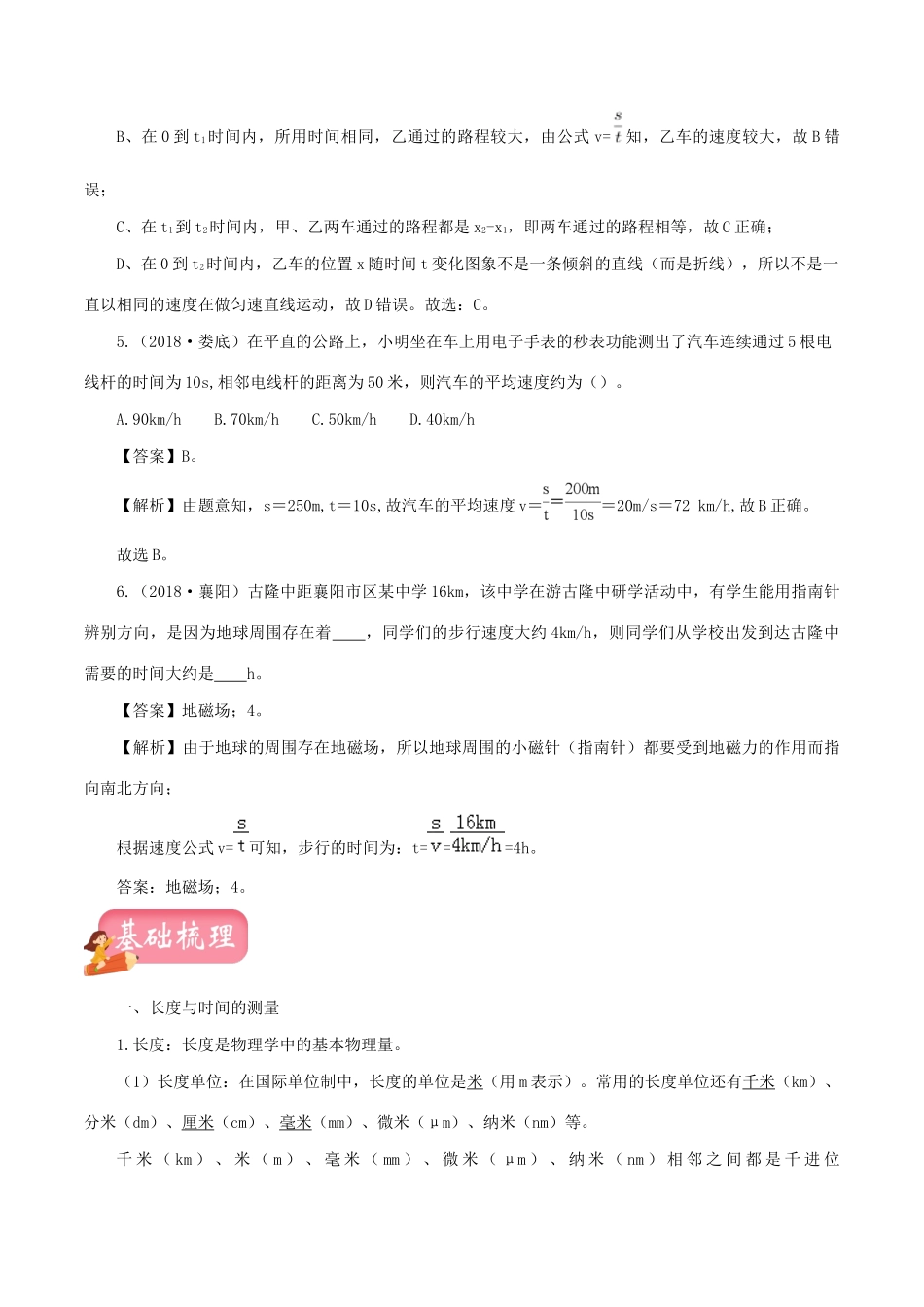 中考物理第一轮复习 专题01 机械运动讲和练试卷_第3页