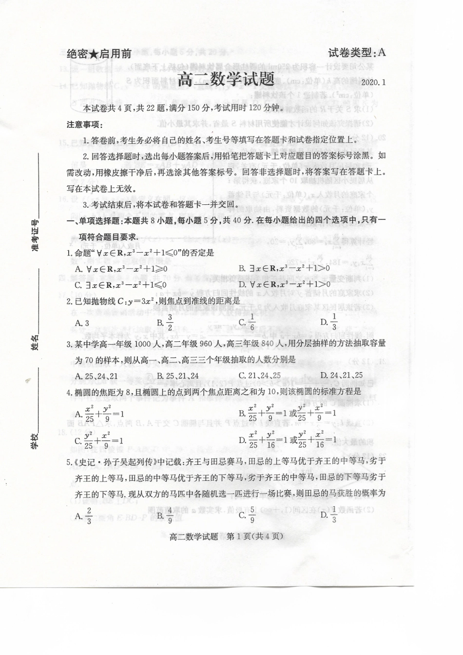 山东省滨州市 高二数学上学期期末考试试卷(PDF，无答案)试卷_第1页