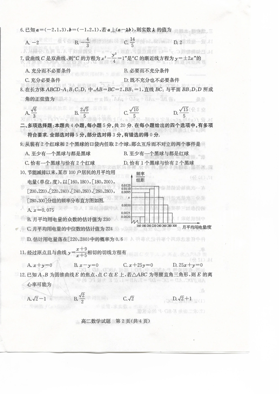山东省滨州市 高二数学上学期期末考试试卷(PDF，无答案)试卷_第2页