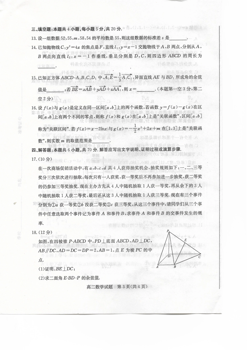 山东省滨州市 高二数学上学期期末考试试卷(PDF，无答案)试卷_第3页