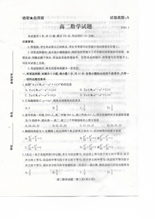 山东省滨州市 高二数学上学期期末考试试卷(PDF，无答案)试卷