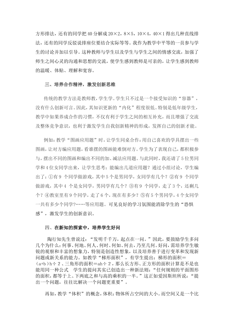 在数学教学中如何培养学生的创新意识_第2页