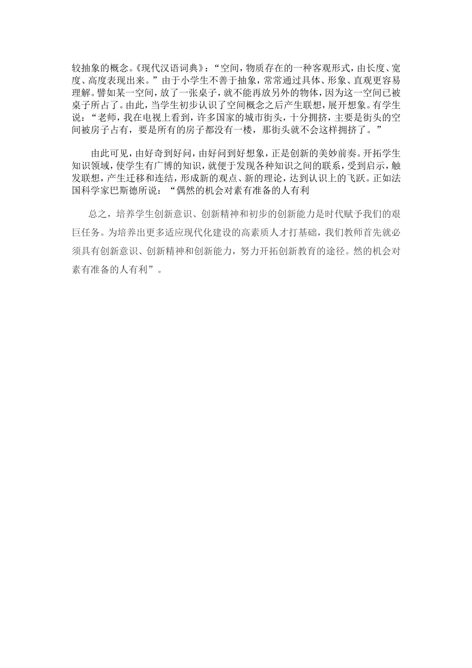 在数学教学中如何培养学生的创新意识_第3页