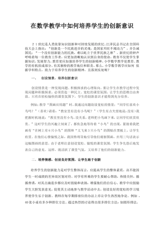 在数学教学中如何培养学生的创新意识