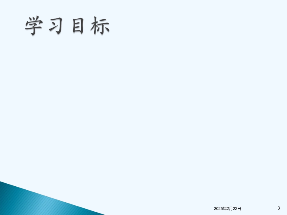 (部编)初中语文人教2011课标版七年级下册4.《孙权劝学》_第3页