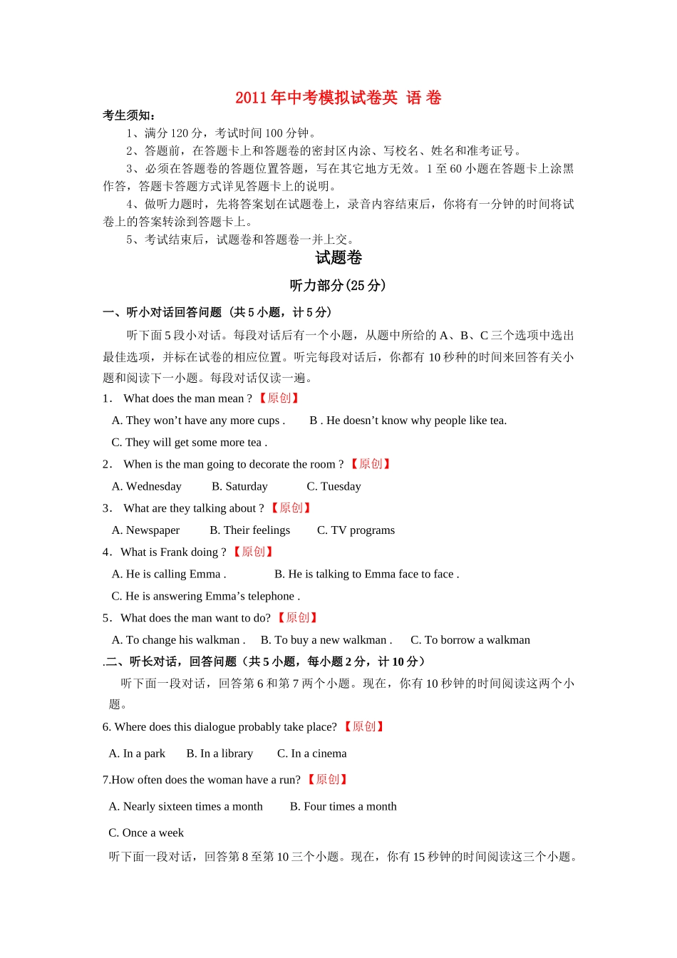 中考英语模拟试卷(43) 人教新目标版试卷_第1页