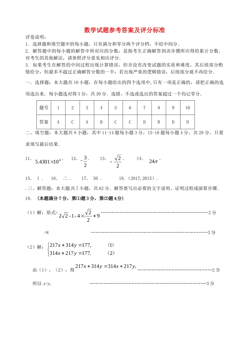 初中数学毕业班下学期学业模拟试题答案 1010122_第1页
