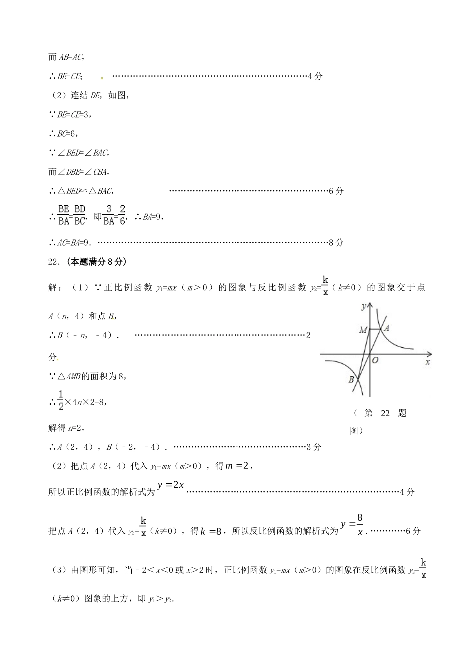 初中数学毕业班下学期学业模拟试题答案 1010122_第3页