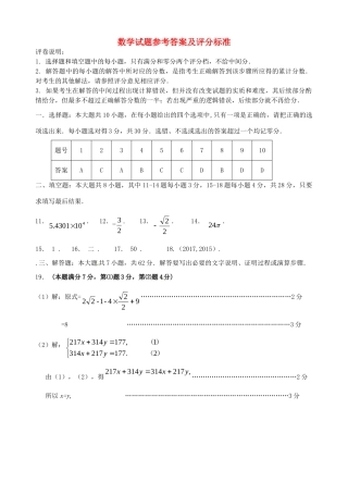 初中数学毕业班下学期学业模拟试题答案 1010122