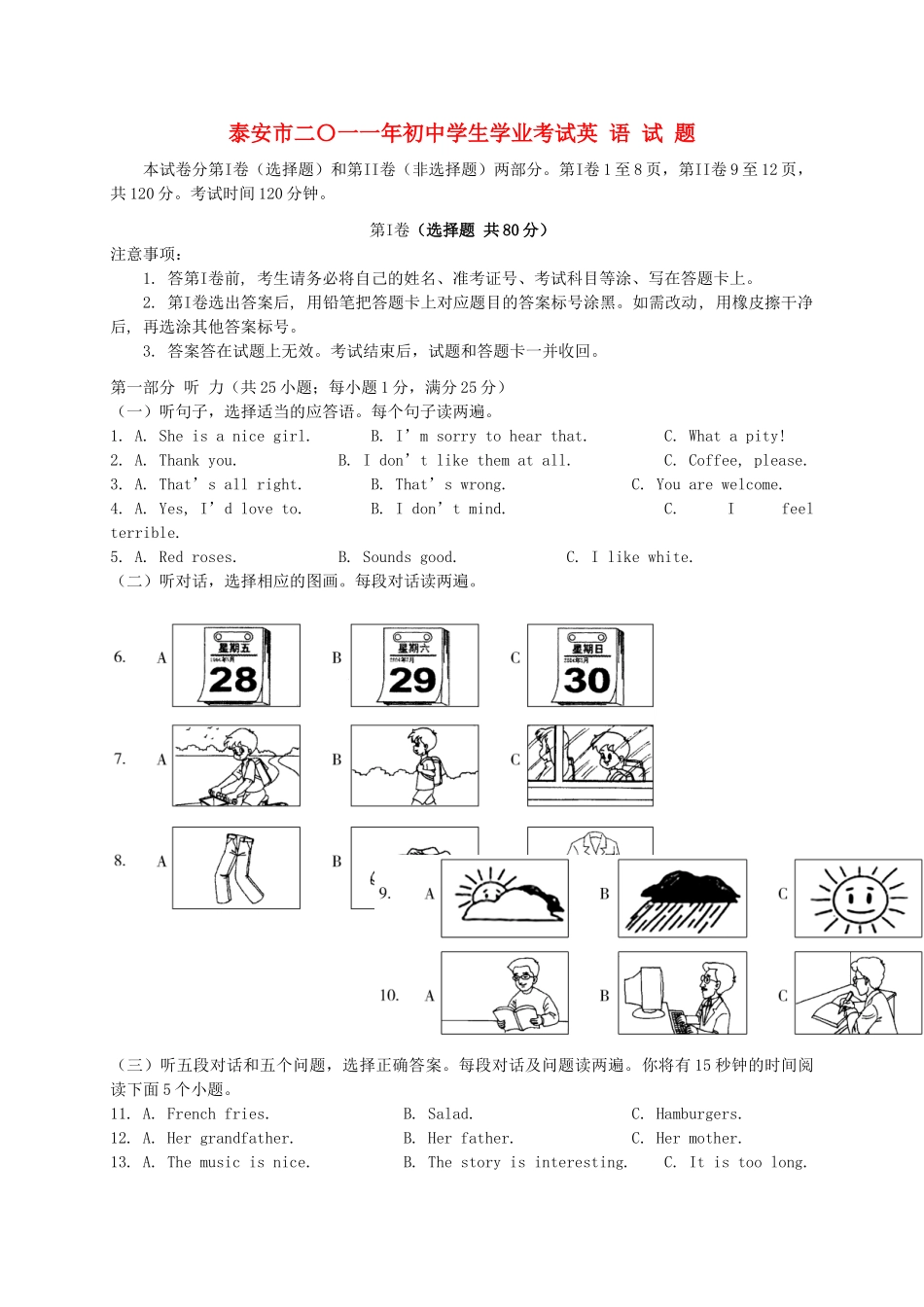 中考英语真题试卷 人教新目标版试卷(00001)_第1页