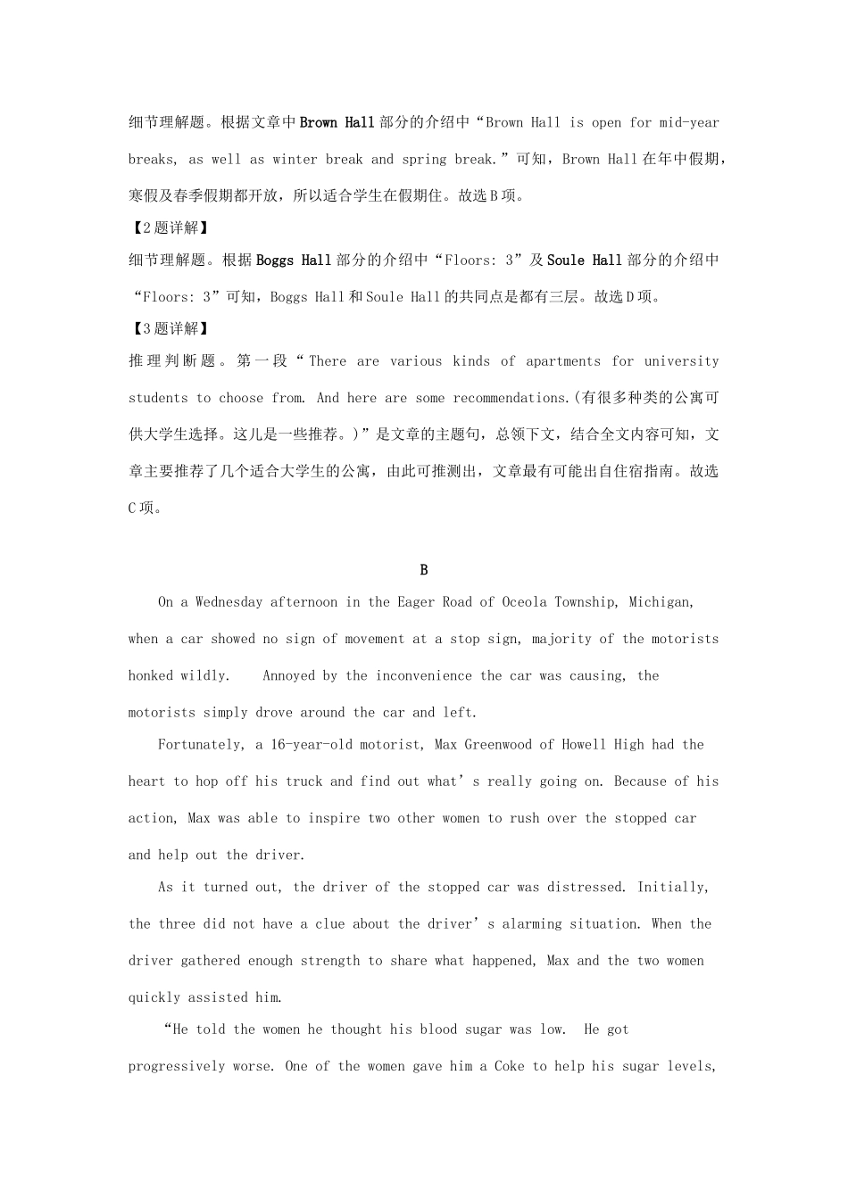 山东省泰安肥城市高三英语适应性训练试卷(三)(含解析)试卷_第3页