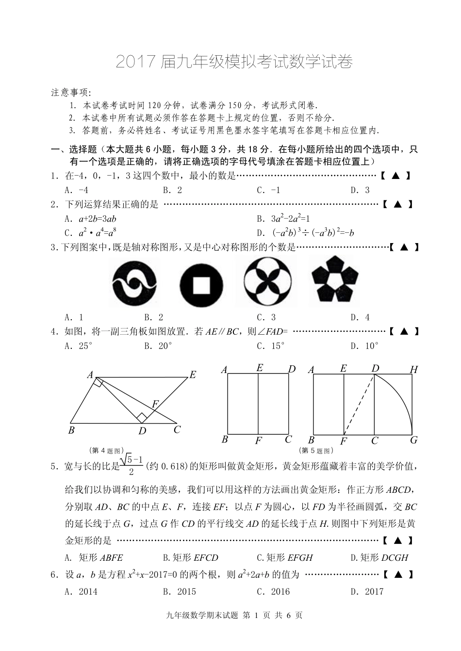 九年级数学下学期第二次模拟试卷(pdf) 江苏省九年级数学下学期第二次模拟试卷(pdf)_第1页