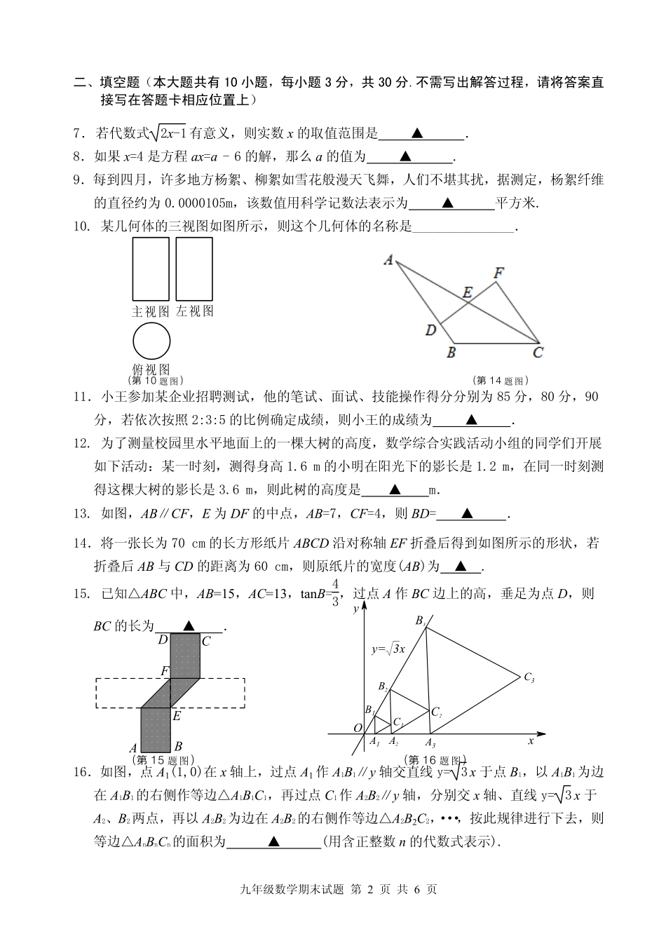九年级数学下学期第二次模拟试卷(pdf) 江苏省九年级数学下学期第二次模拟试卷(pdf)_第2页