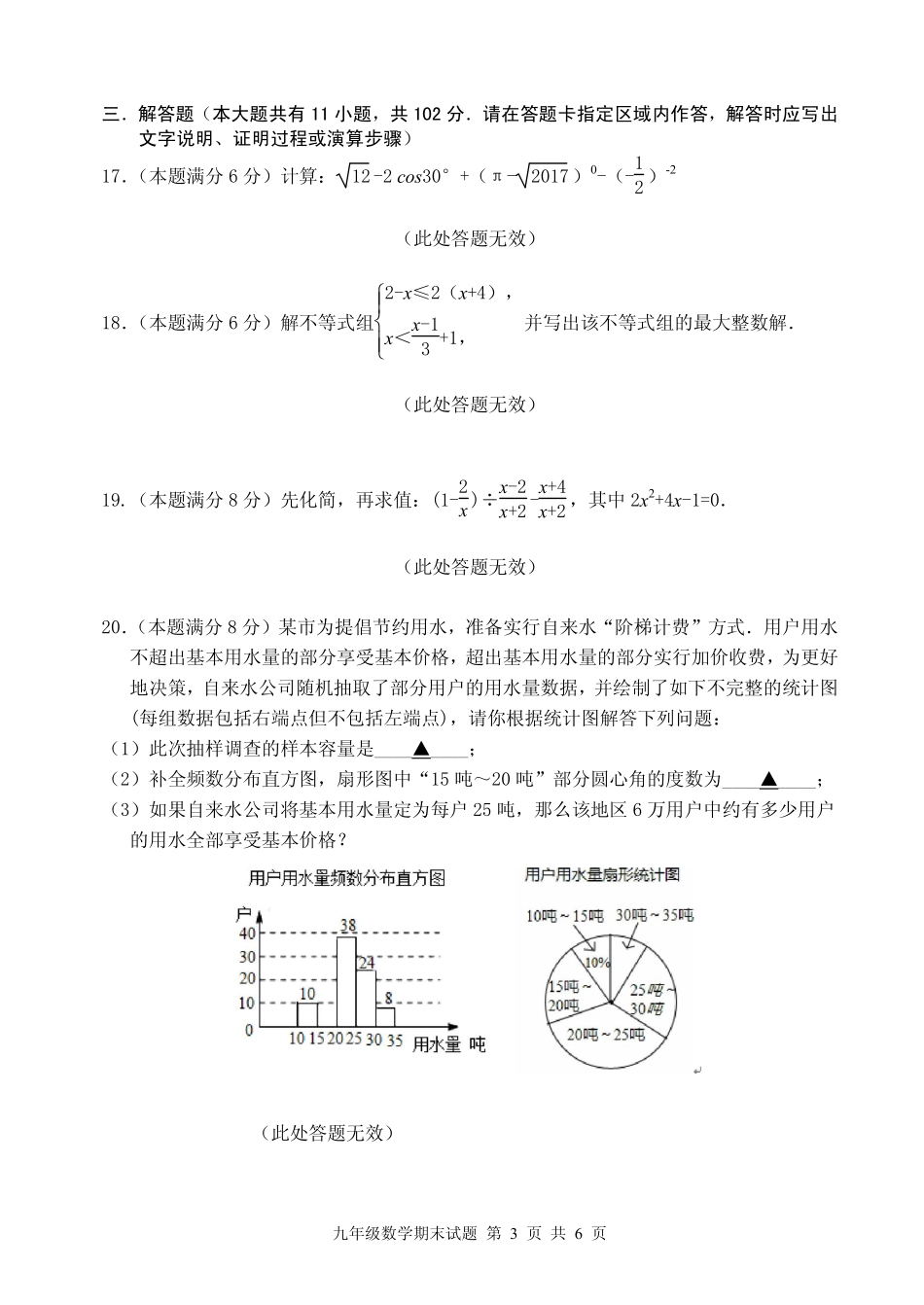 九年级数学下学期第二次模拟试卷(pdf) 江苏省九年级数学下学期第二次模拟试卷(pdf)_第3页