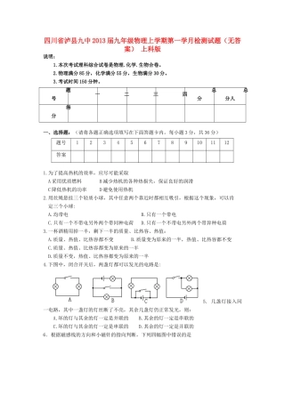 九年级物理上学期第一学月检测试卷 上科版试卷