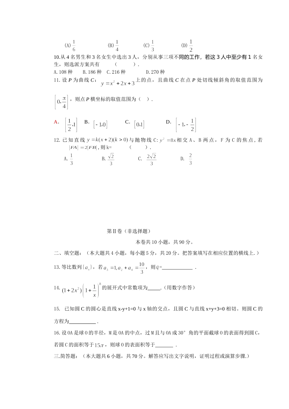 内蒙古包头一中高三数学第三次模拟考试 文(无答案) 试题_第2页