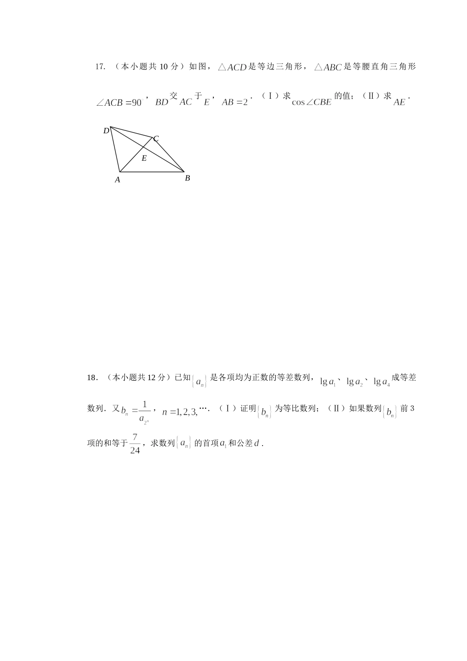 内蒙古包头一中高三数学第三次模拟考试 文(无答案) 试题_第3页