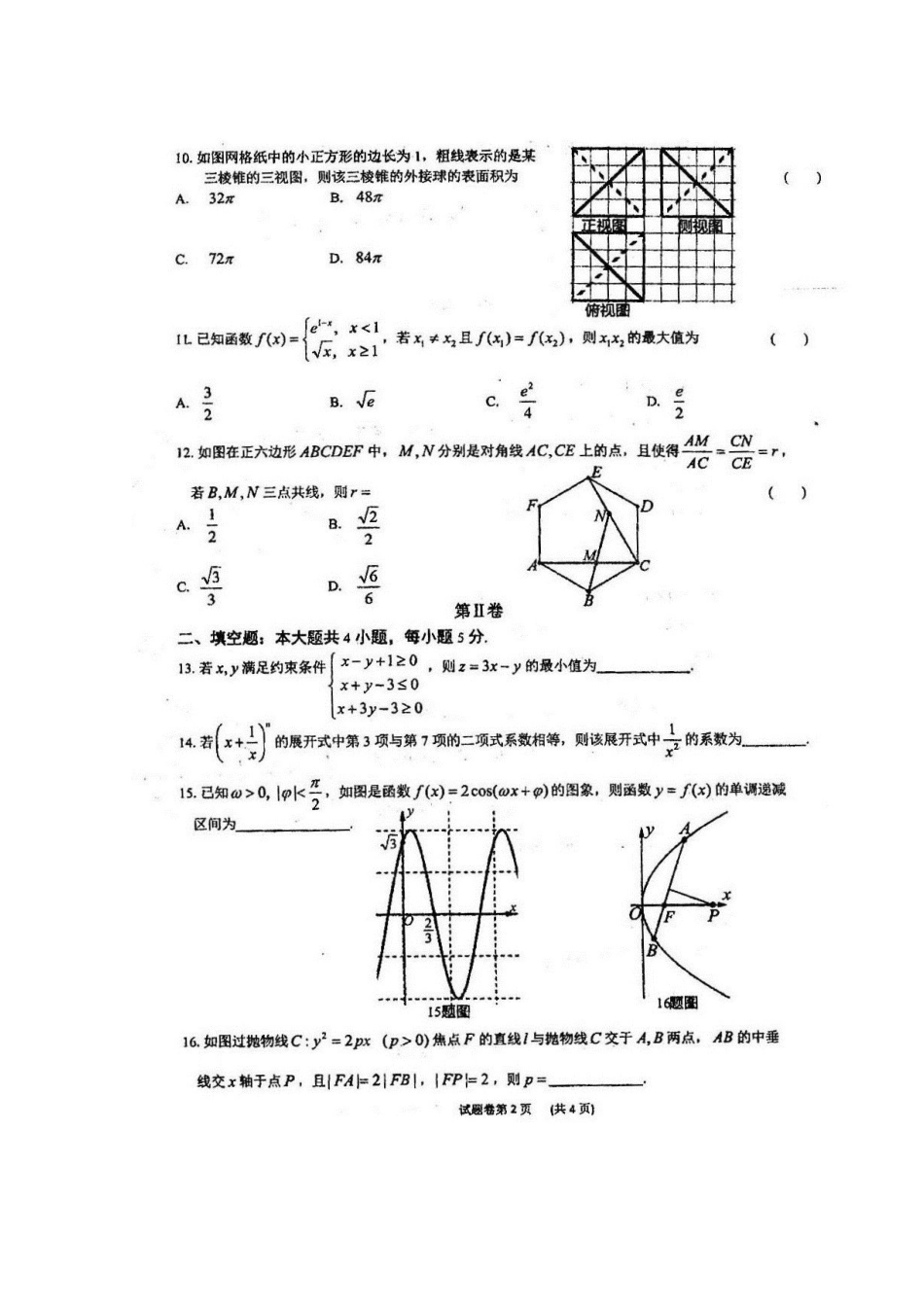 北校区高考数学下学期第二次模拟试卷 理(扫描版，无答案)试卷_第2页